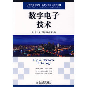 9787115191991 数字电子技术 人民邮电出版社 曾令琴