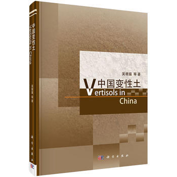 中国变性土 9787030413055 pdf epub mobi 下载