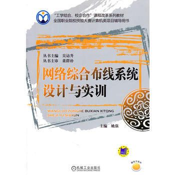 网络综合布线系统设计与实训