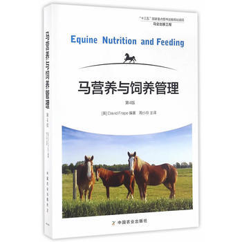 马营养与饲养管理(第4版) 9787109193680 pdf epub mobi 电子书 下载