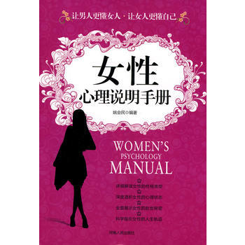 女性心理说明手册 pdf epub mobi 下载