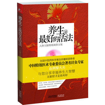 养生是好的活法——人体五脏特效调养方案 pdf epub mobi 下载