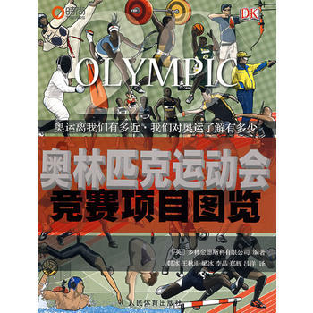 奥林匹克运动会竞赛项目图览 9787500934851