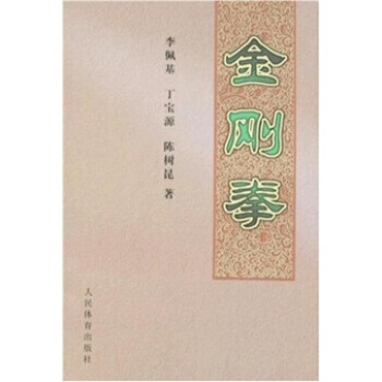 金刚拳 pdf epub mobi 电子书 下载