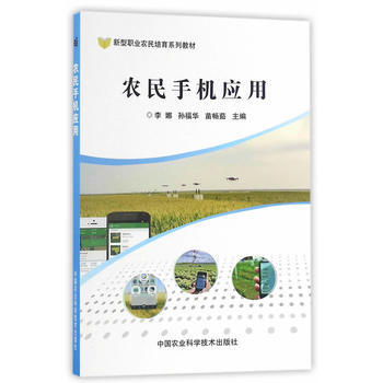 RTDK 农民手机应用 9787511627889 中国农业科学技术出版社 pdf epub mobi 下载