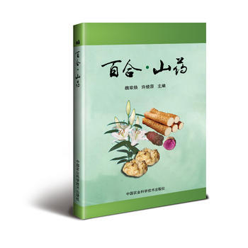 RTDK 百合 山药 9787511630124 中国农业科学技术出版社 pdf epub mobi 下载