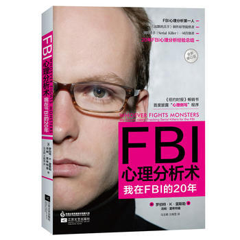 FBI心理分析术：我在FBI的20年 pdf epub mobi 下载