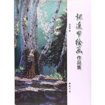 RTDK 张连甲绘画作品集 9787514915228 中国书店出版社 pdf epub mobi 下载