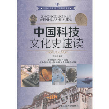 中国科技文化史速度