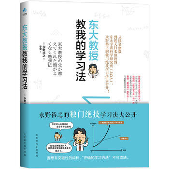 RTDK 東大教授教我的學習法 9787569914399 北京時代華文書局 pdf epub mobi 下载