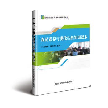 RTDK 农民素养与现活知识读本 9787511630629 中国农业科学技术出版社 pdf epub mobi 下载
