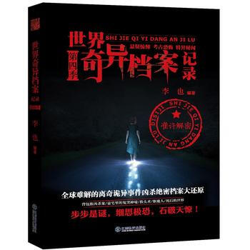 世界奇異檔案記錄 第四季 pdf epub mobi 下载