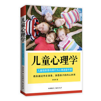 RTDK 儿童心理学 9787507840506 中国国际广播出版社