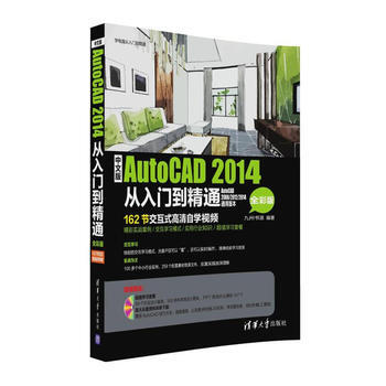 中文版AutoCAD 2014從入門到精通(全彩版)