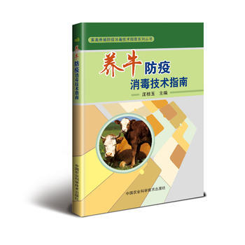 RTDK 养牛防疫消毒技术指南 9787511631138 中国农业科学技术出版社 pdf epub mobi 电子书 下载