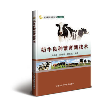 RTDK 奶牛良种繁育新技术 9787511630520 中国农业科学技术出版社 pdf epub mobi 电子书 下载