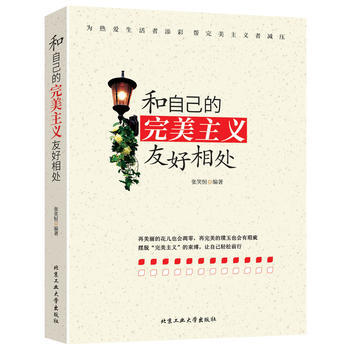 RTDK 和自己的主義友好相處 9787563956739 北京工業大學齣版社
