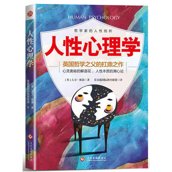 RTDK 人性心理學(心靈奧秘的解語花,人性本質的溯心論) 9787514219296 文