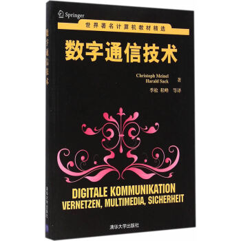 RTDK 數字通信技術(世界計算機教材精選) 9787302371700 清華大學齣版社 pdf epub mobi 電子書 下載