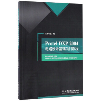 RTDK Protel DXP2004電路設計基礎項目教程 9787568239738 北