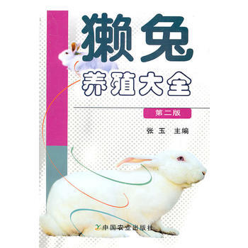 正版世獺兔養殖大全(第二版)9787109144866張玉 pdf epub mobi 下载