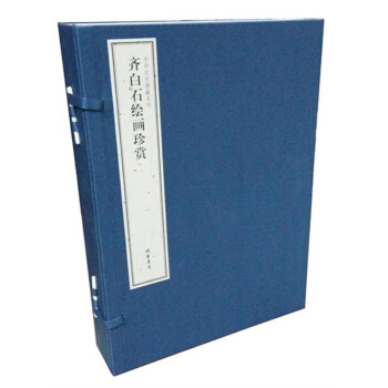 書.齊白石繪畫珍賞（中華文化典藏係列） 1函3冊 綫裝【三希堂藏書】書籍圖書 pdf epub mobi 電子書 下載