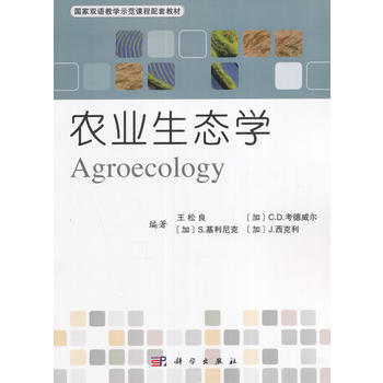 农业生态学 9787030329998 pdf epub mobi 下载