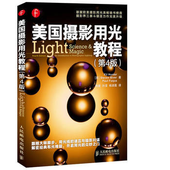 正版世美国摄影用光教程(第4版)9787115320124(美)哈特 等 pdf epub mobi 电子书 下载