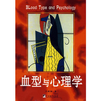 血型与心理学 9787802117068 pdf epub mobi 下载
