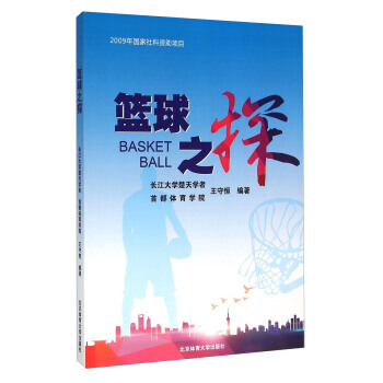 篮球之探 9787564420840