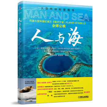 正版世人與海9787111435563(法)阿瑟斯－伯特蘭,(美)斯凱利,楊海軍 pdf epub mobi 下载