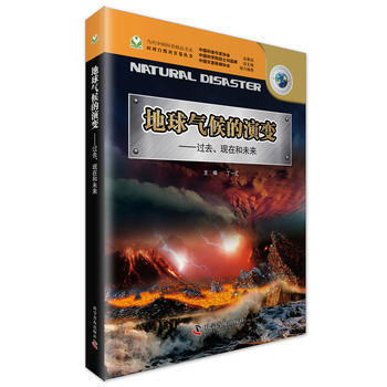 地球氣候的演變——過去、現在和未來 pdf epub mobi 下载