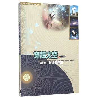 穿越太空 带你一起追星逐日 pdf epub mobi 下载