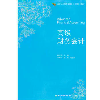 RTDK 高级财务会计 9787565427633 东北财经大学出版社有限责任公司 pdf epub mobi 下载