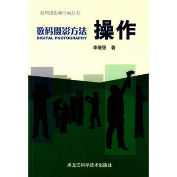 数码摄影方法——操作 pdf epub mobi 下载