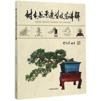 RTDK 树木盆景造型技艺详解 9787503891663 中国林业出版社 pdf epub mobi 下载