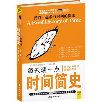 每天读一点时间简史(2013版) pdf epub mobi 下载