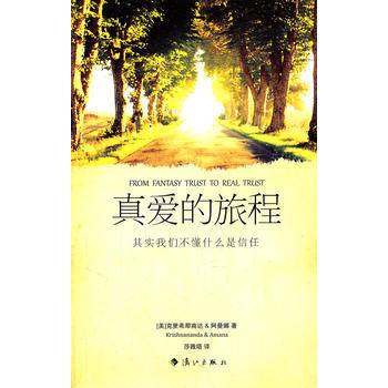 真爱的旅程 pdf epub mobi 电子书 下载