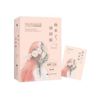 他來瞭，請閉眼 pdf epub mobi 電子書 下載