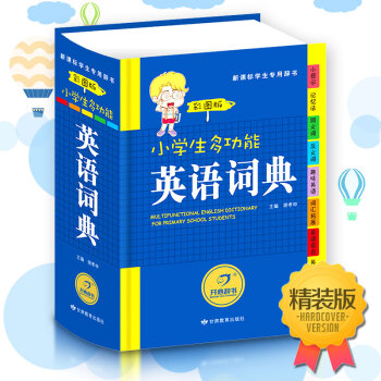 彩图注音版英语词典 小学生英语词典1-3-6年级多功能英语字典 英语工具书 新华字典全新 同义词反义 pdf epub mobi 电子书 下载