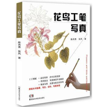 RTDK 花鸟工笔写真 9787535793812 湖南科技出版社 pdf epub mobi 下载