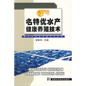 名特優水産健康養殖技術 pdf epub mobi 下载