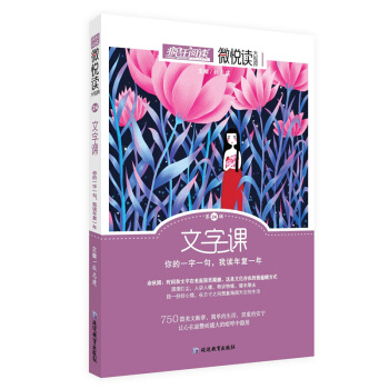 天星教育疯狂阅读微悦读24 文字课你的一字一句我读年复一年中学生课外阅读作文素材大全 小说杂文散文诗