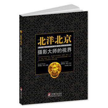 北洋北京：摄影大师的视界 [The Pageant of Peking] 9787511 pdf epub mobi 下载