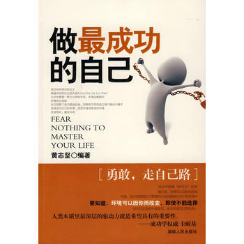 做成功的自己 pdf epub mobi 電子書 下載