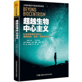 RTDK 生物中心主义:以生命和意识为中心,重构时间、空间、宇宙与万物 978753579