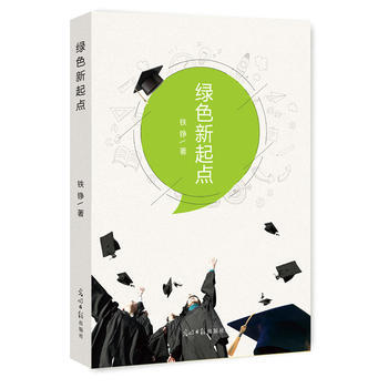 綠色新起點 pdf epub mobi 下载