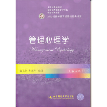 管理心理學(第五版) pdf epub mobi 電子書 下載