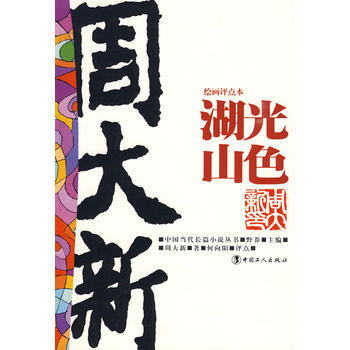 湖光山色