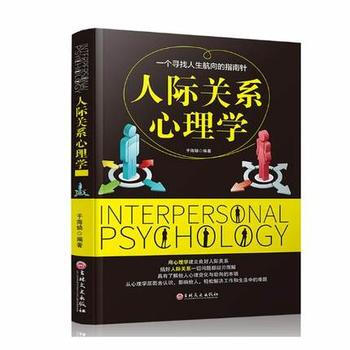 人際關係心理學 pdf epub mobi 下载